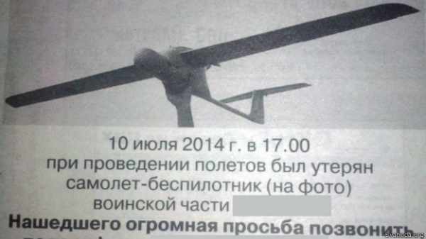 Объявление в белорусской газете о поисках дрона