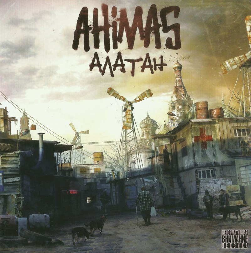 Ahimas - Разные острова(feat Loc-Dog)
