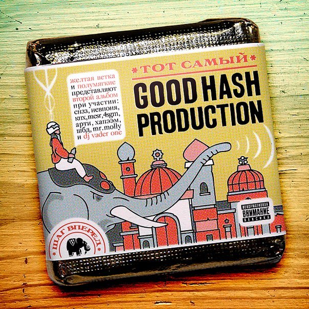 Good Hash Production - Хэш (feat. Guf)